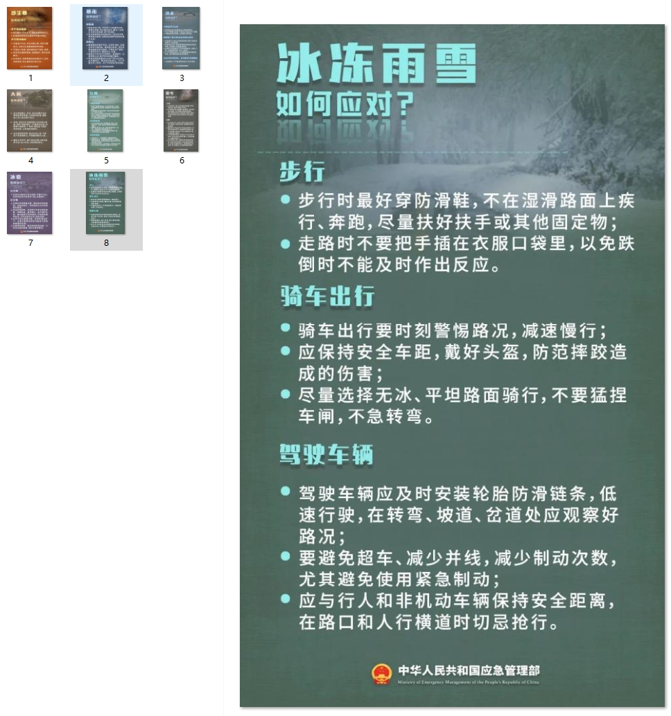 极端天气如何应对？