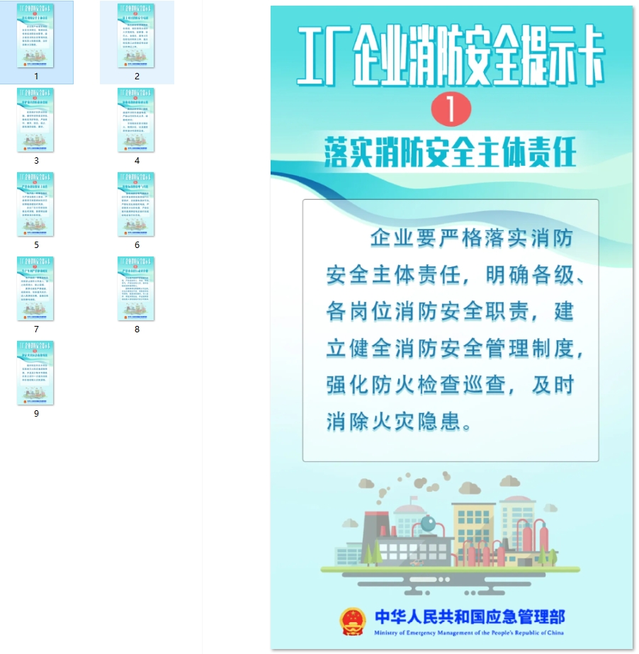 工厂企业消防安全提示卡