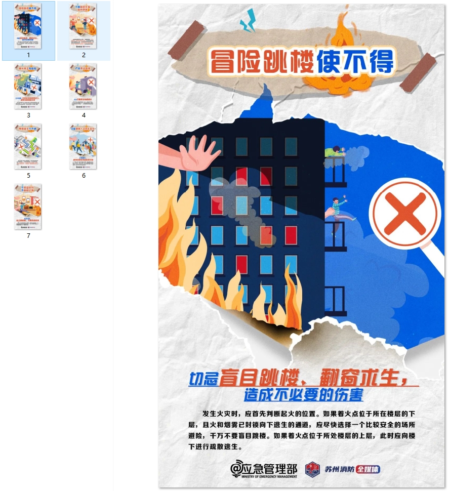 别让小事惹火