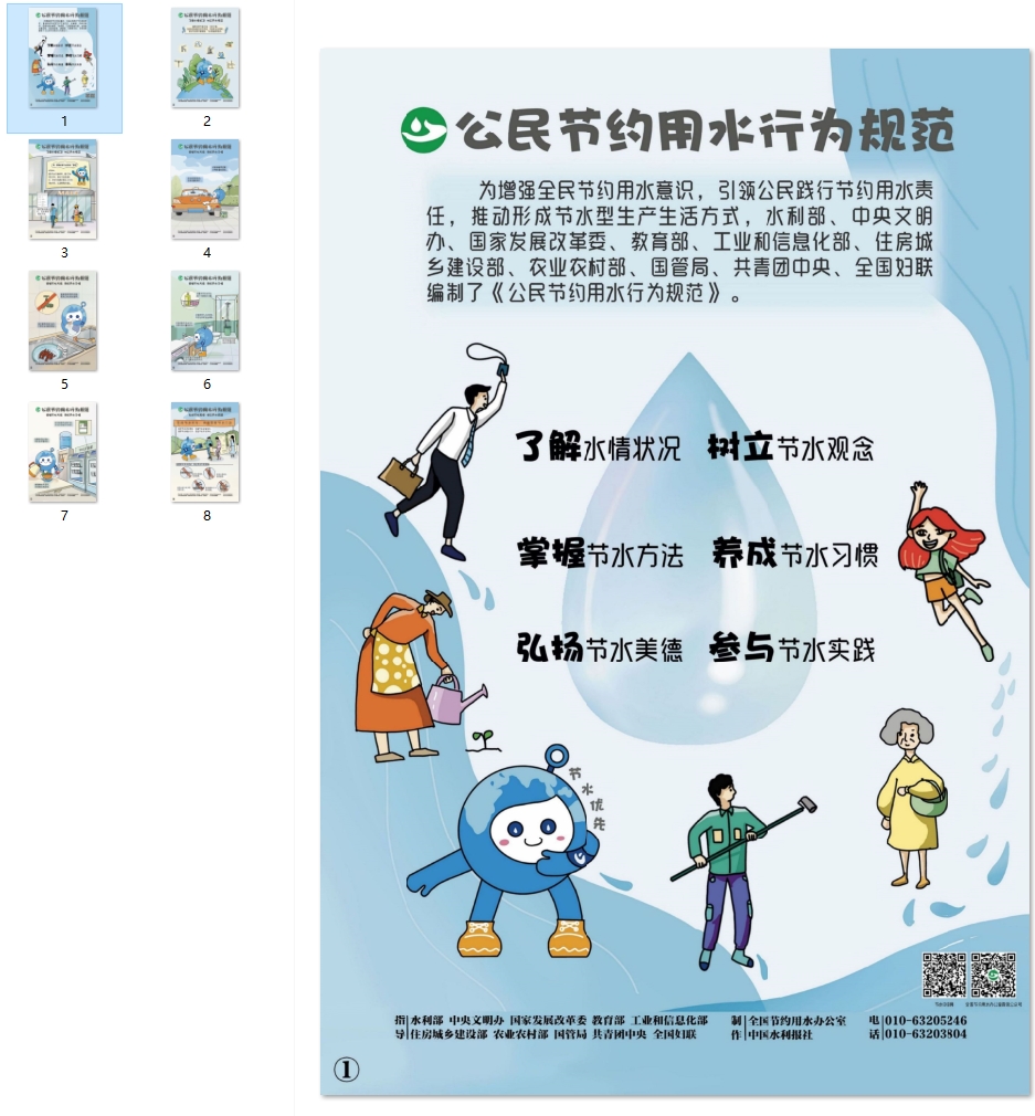 公民节约用水行为规范
