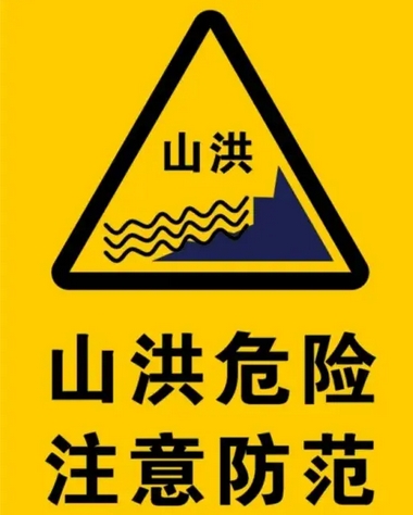 SL/T666-2024 山洪灾害防御预案编制技术导则
