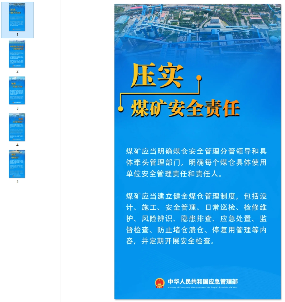 煤矿企业如何降低事故风险避免溃仓事故发生？