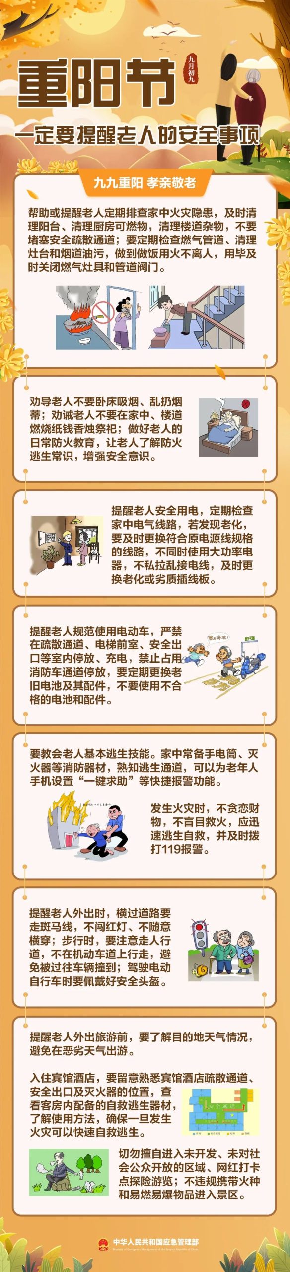 高空项目安全提示