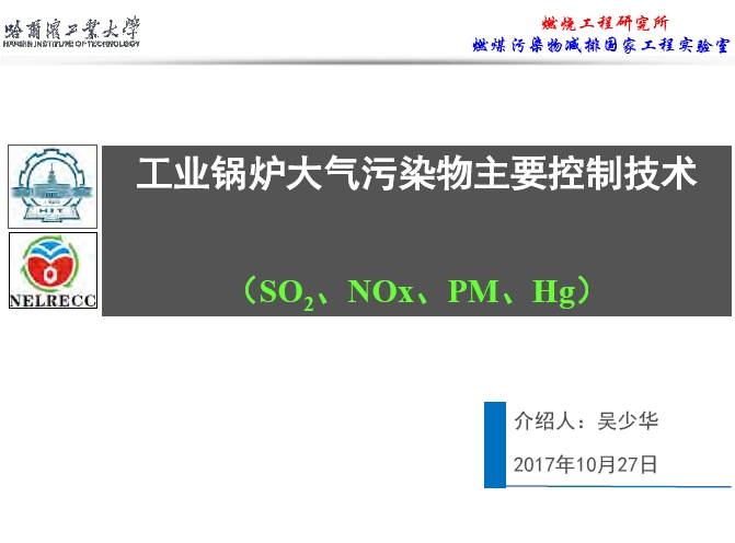 工业锅炉节能环保技术发展