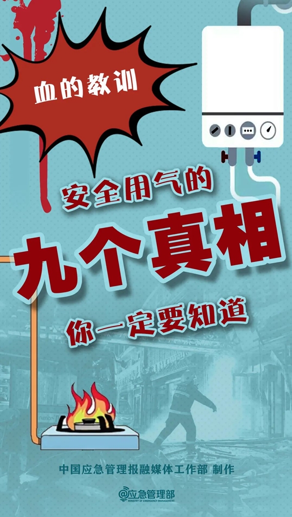安全用气的九个“真相”