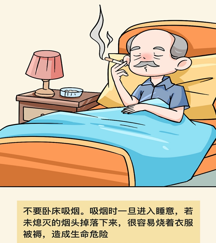 老年人日常消防安全注意事项