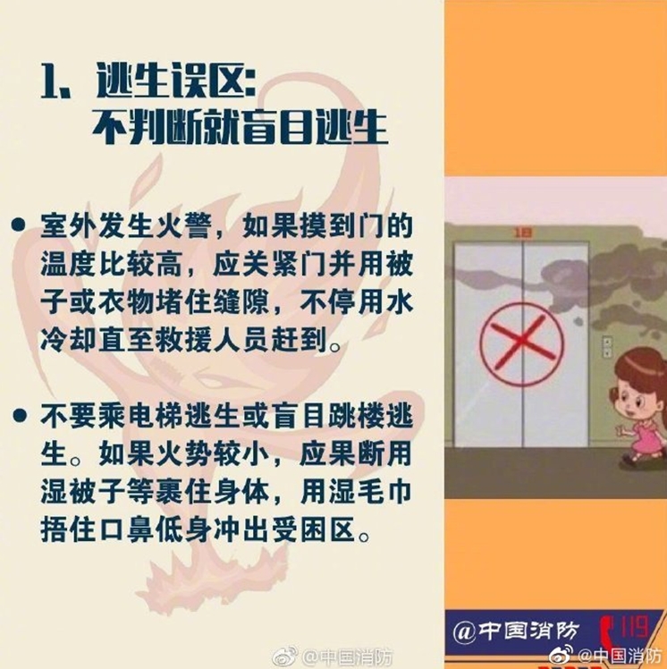 消防常识八大误区