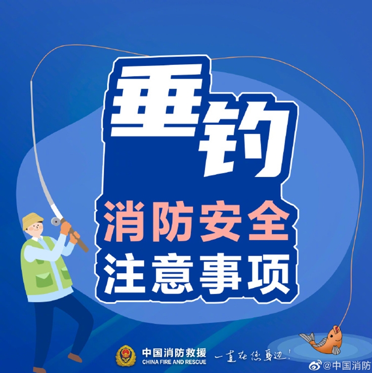 垂钓需要知道的事