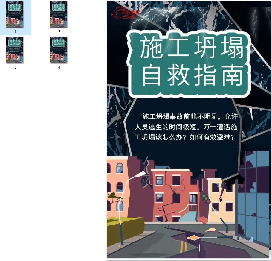施工坍塌自救指南