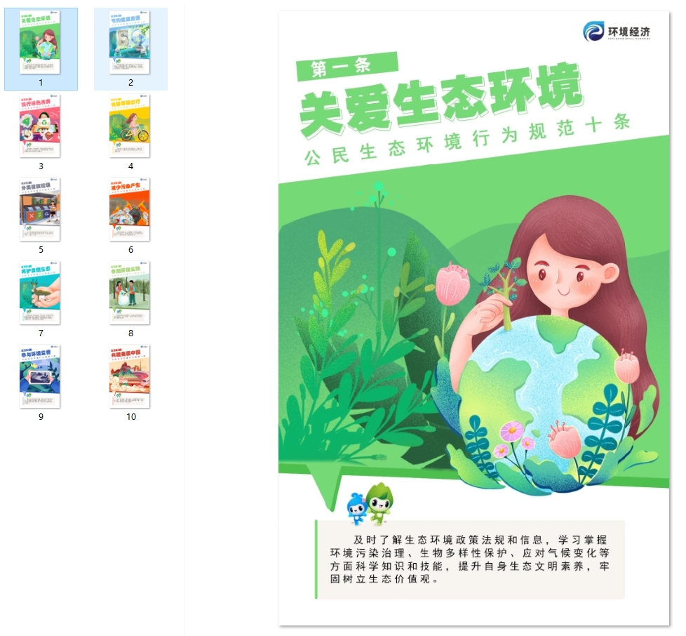 公民生态环境行为规范十条 海报2