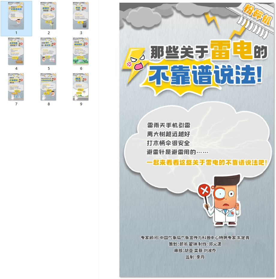 那些关于雷电的不靠谱说法丨粉碎机