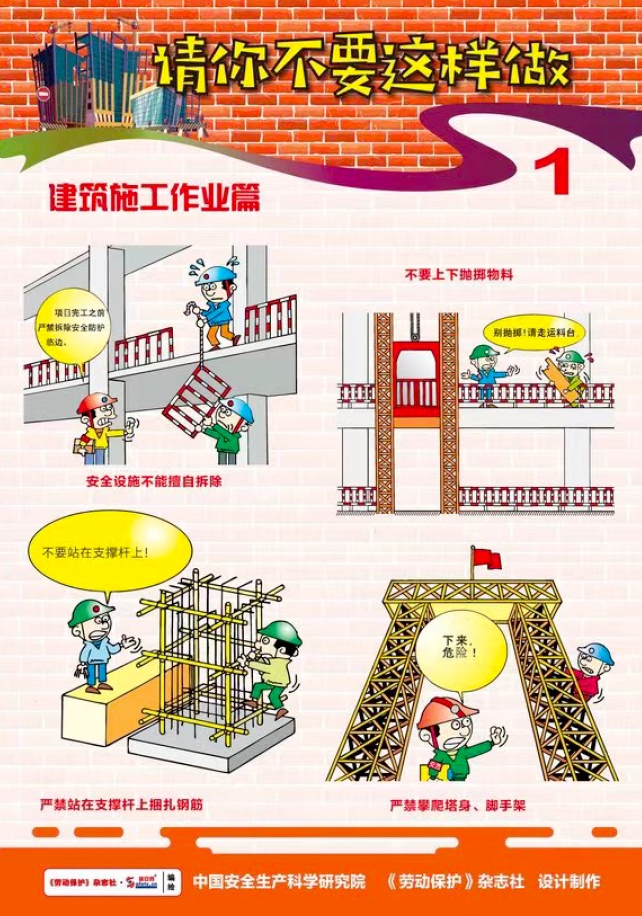 请你不要这样做---建筑施工