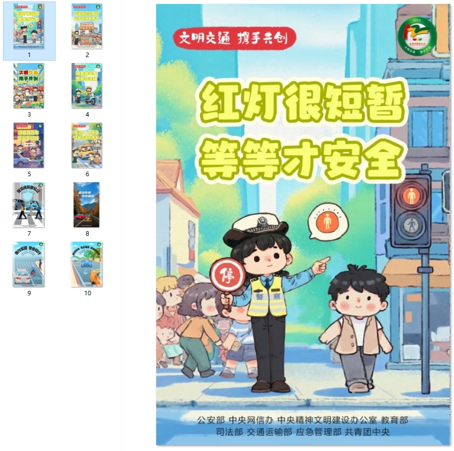 一起来看海报学习交通安全知识