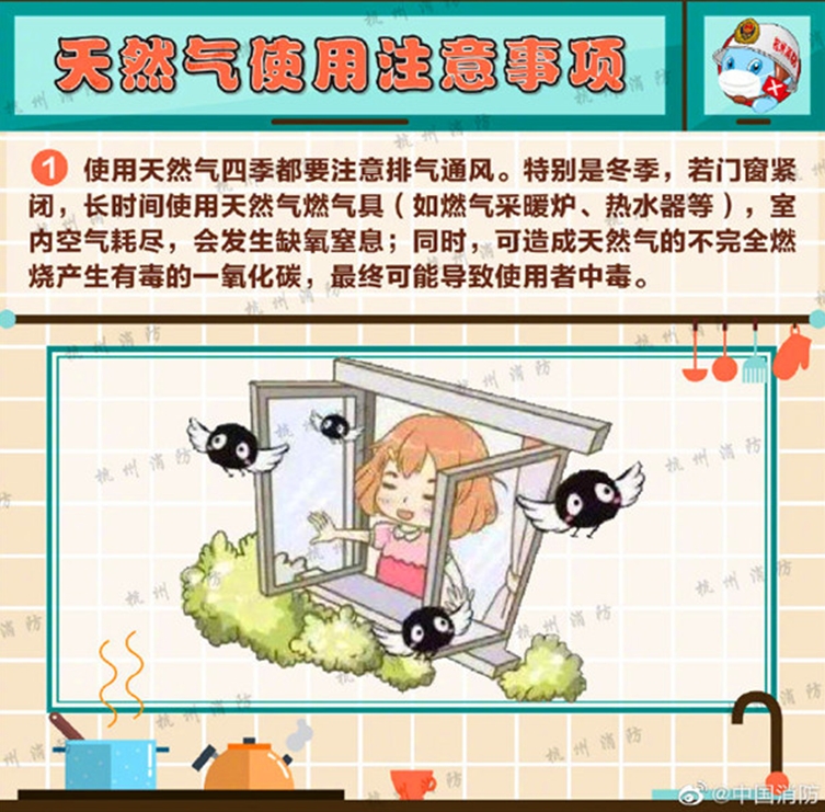 天然气使用安全注意事项