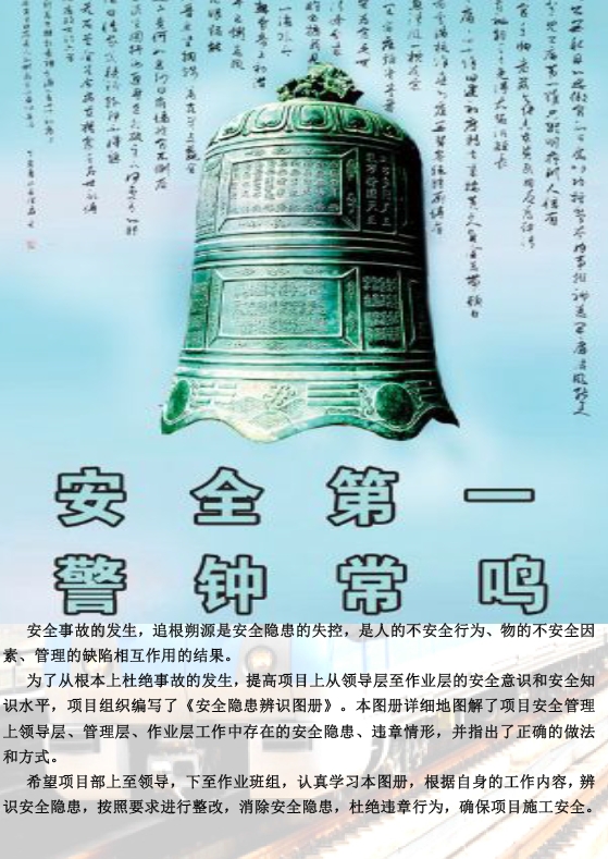 建设项目安全隐患辨识图册