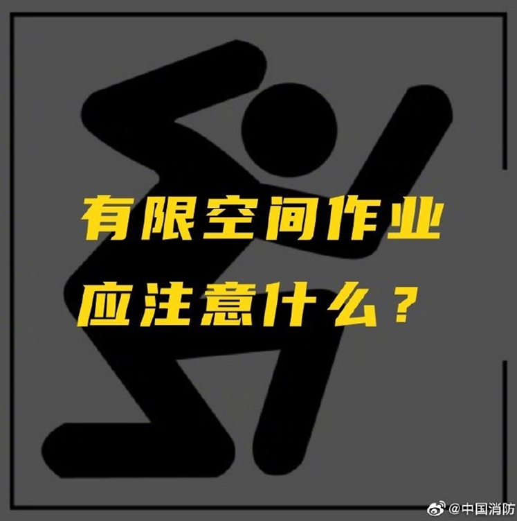 有限空间作业应注意什么