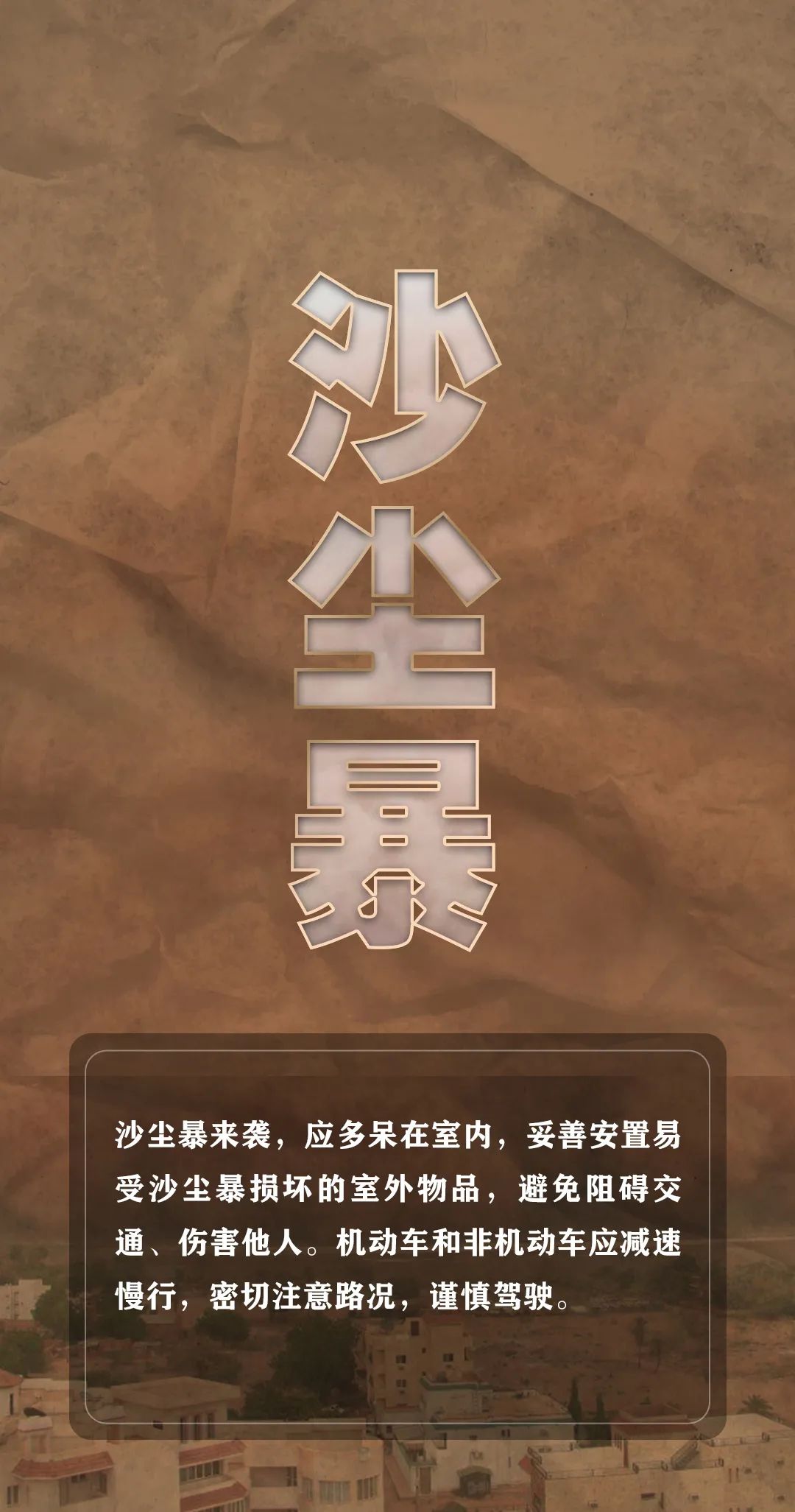 这些减灾自救知识要掌握！
