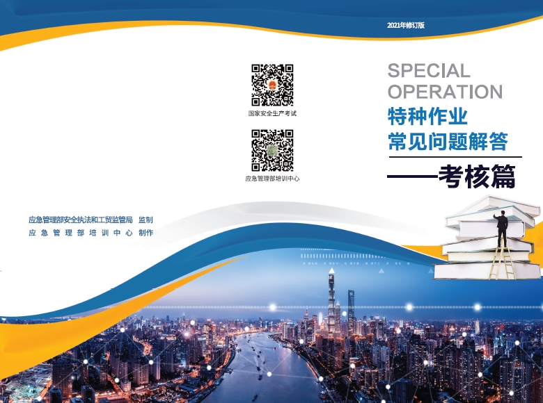 特种作业常见问题解答-考核篇