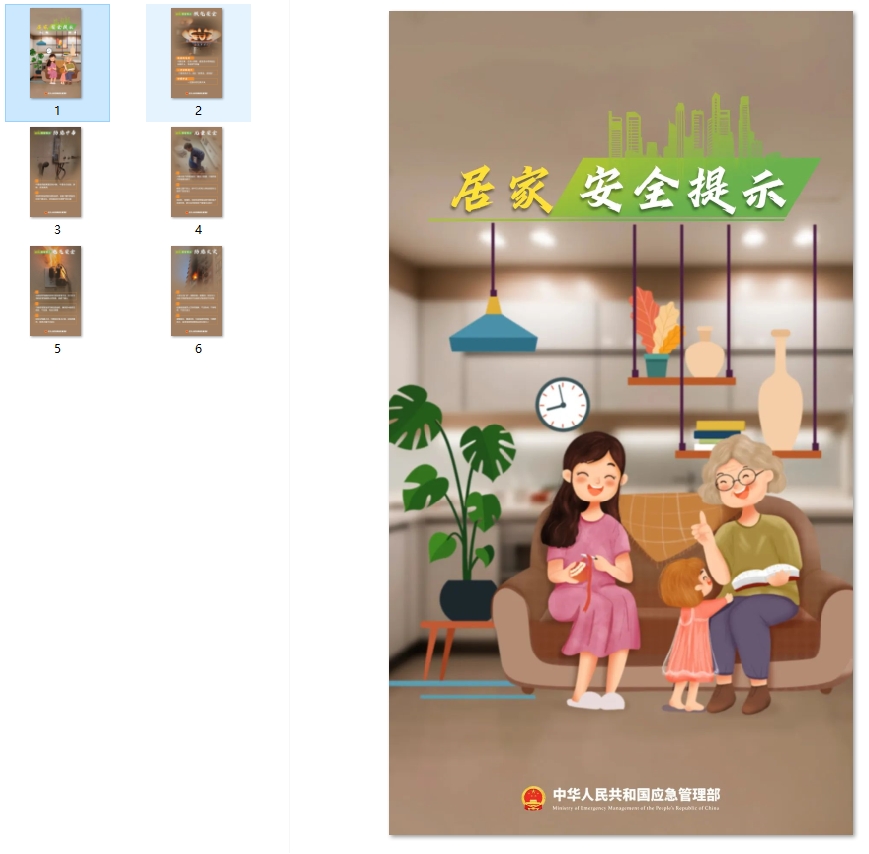 居家安全提示