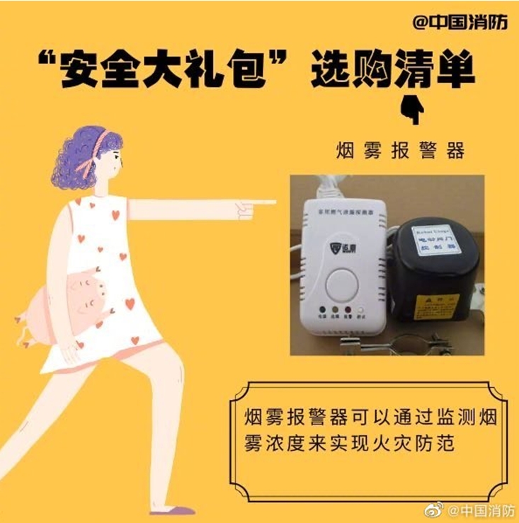 这份消防安全大礼包你值得拥有！