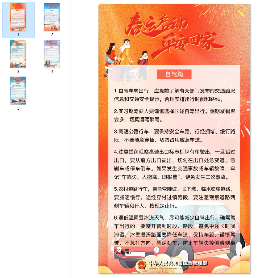 春运启动，平安回家