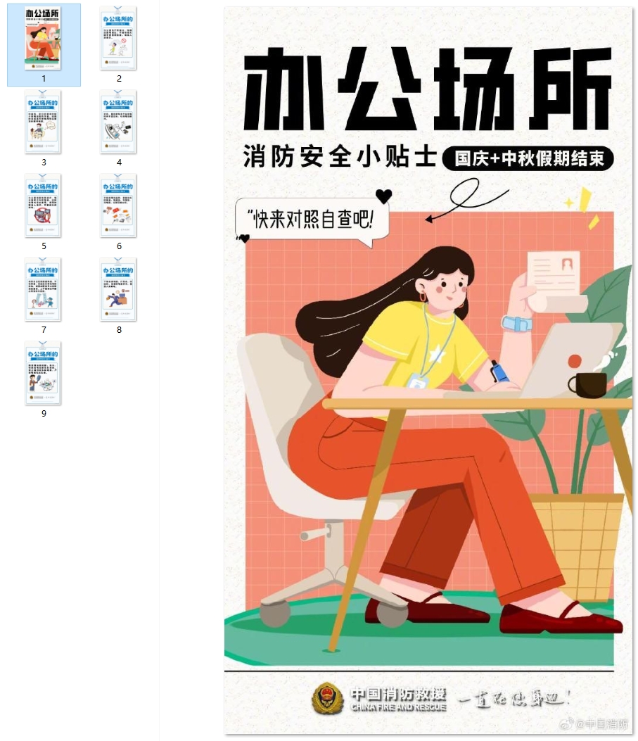 办公场所的消防安全小贴士