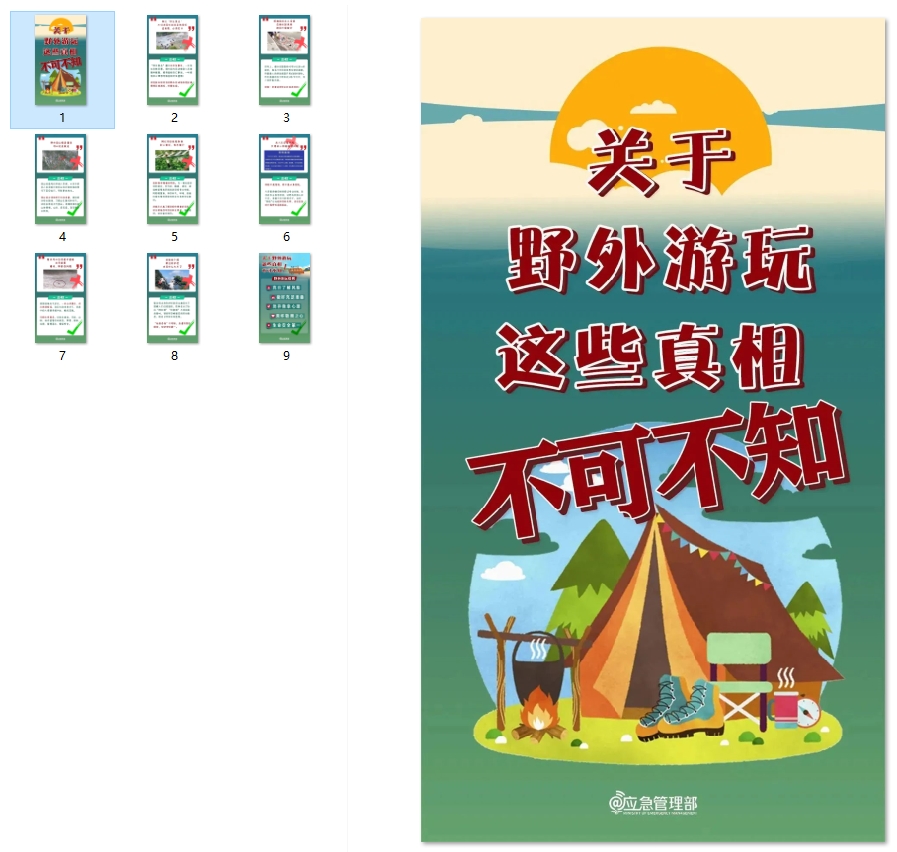 野外游玩，这些真相你一定要知道！