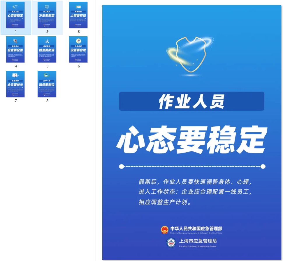 确保复工复产安全 以下8项要点要做到