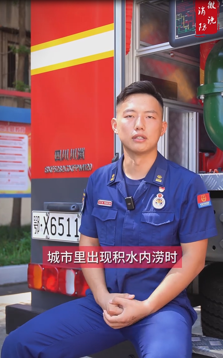 【微说消防】城市出现积水内涝千万别冒险涉水