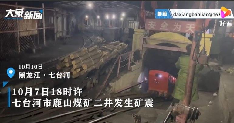 七台河市鹿山优质煤有限责任公司二井“10·7”较大冲击地压事故调查报告（国家矿山安全监察局黑龙江局）
