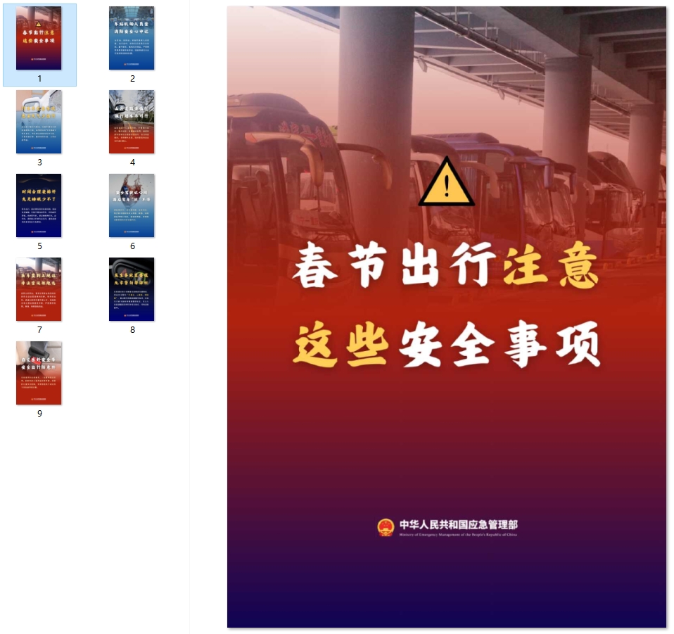 春节出行这些安全事项要注意！