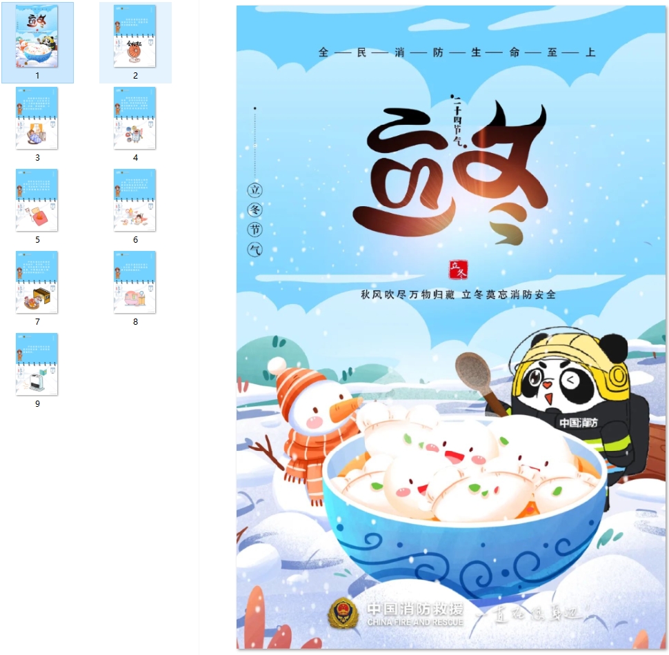 立冬 寒潮来袭，如何安全使用取暖设备？
