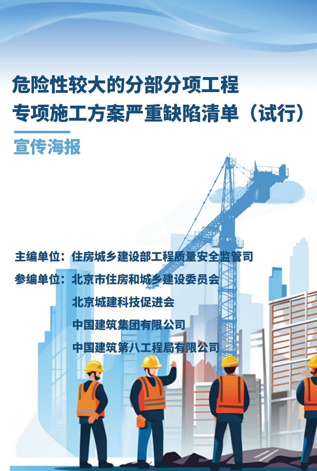危险性较大的分部分项工程专项施工方案严重缺陷清单宣传画册