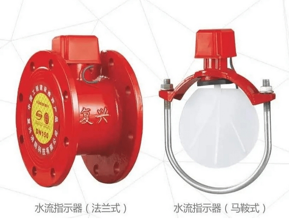 GB 5135.7-2018 自动喷水灭火系统 第7部分：水流指示器