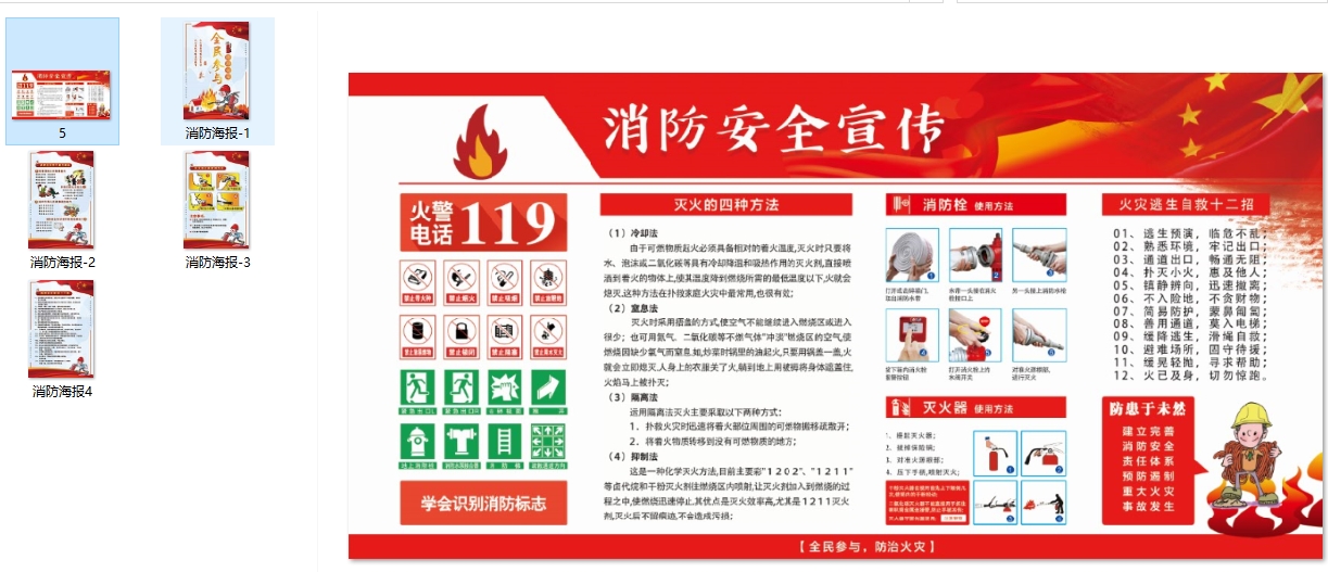 消防海报