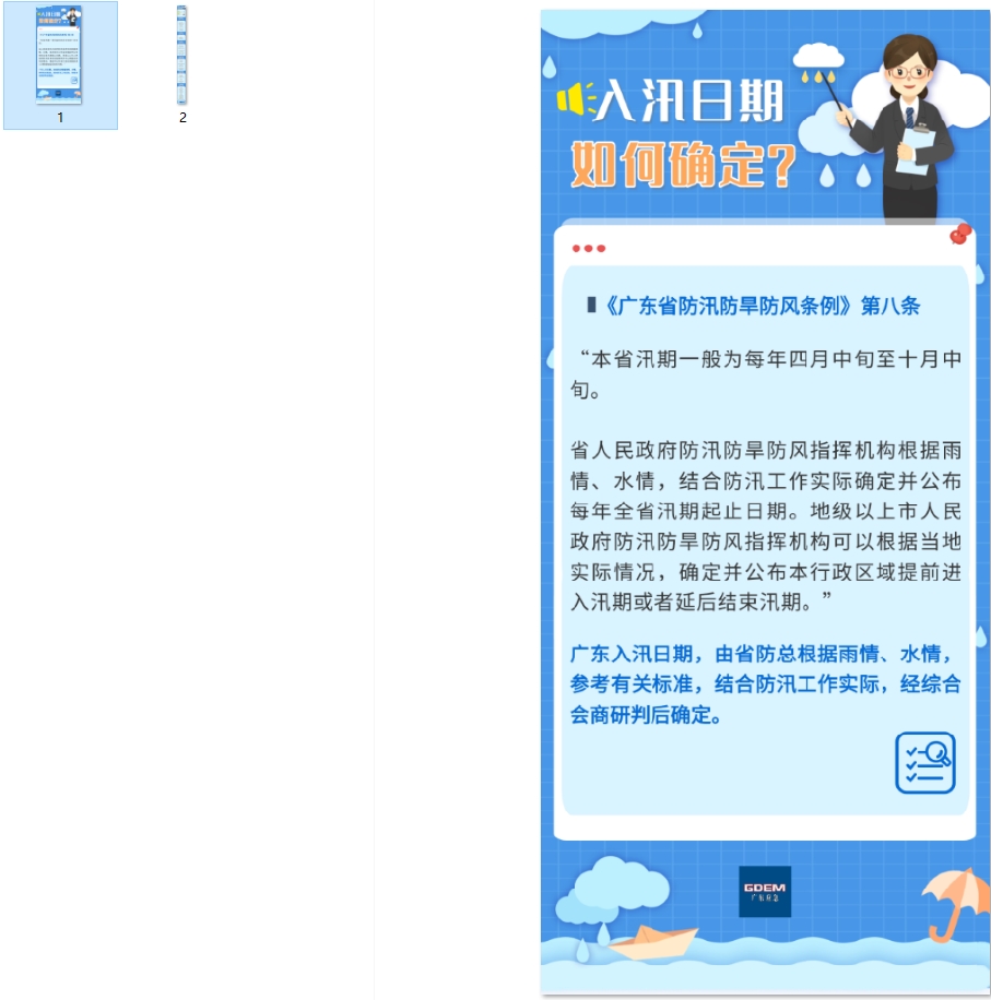汛期安全提示