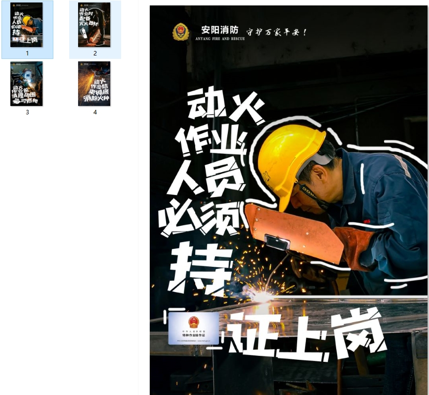 电气焊作业安全提示