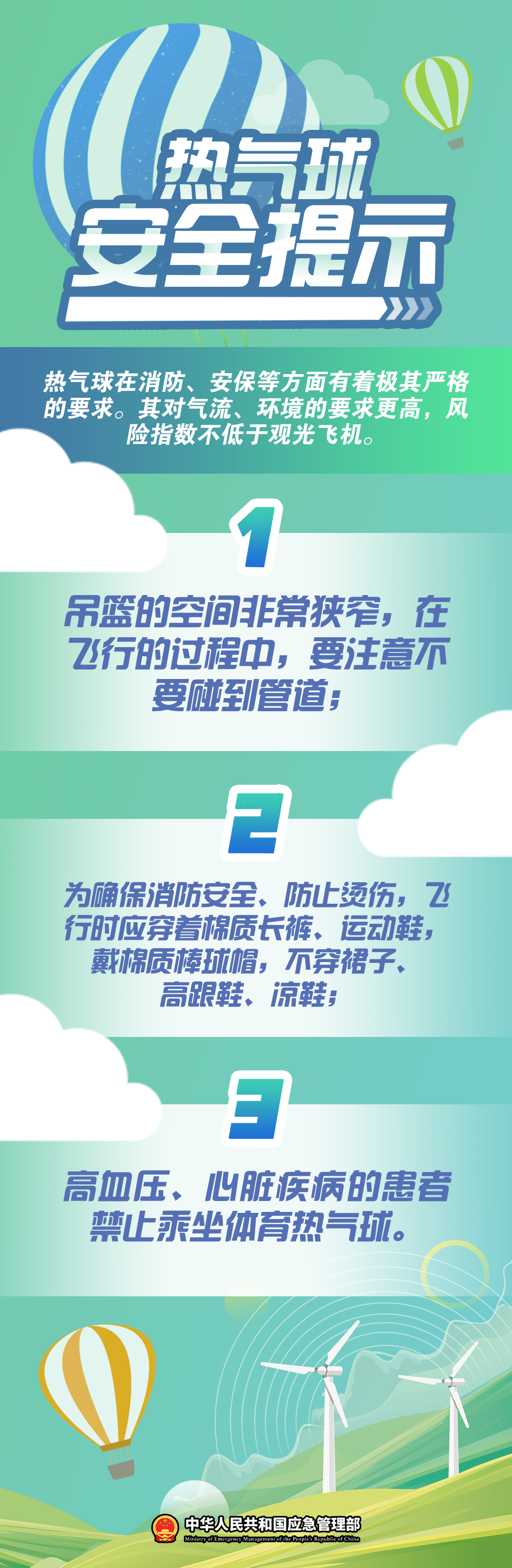 体验游玩时，注意这些安全要点！