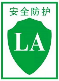 特种劳动防护用品安全标志实施细则（word  含目录、标识说明和申请书）