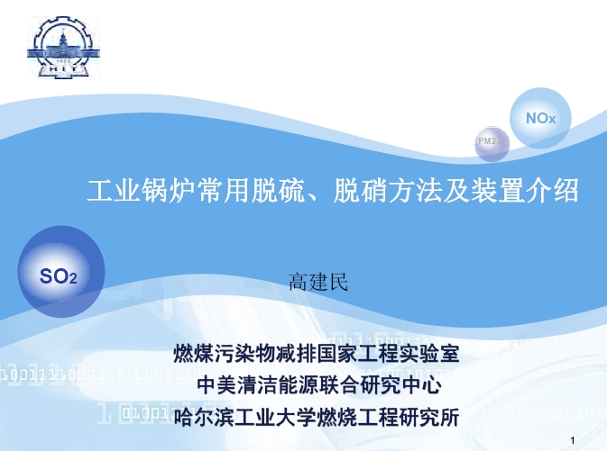工业锅炉常用脱硫、脱销方法及装置介绍