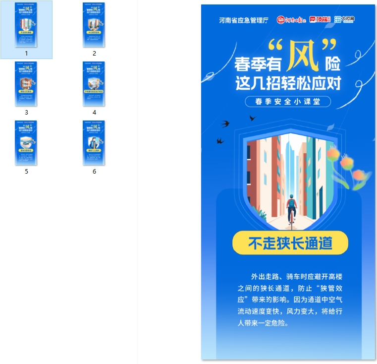 春季有“风”险，这几招轻松应对