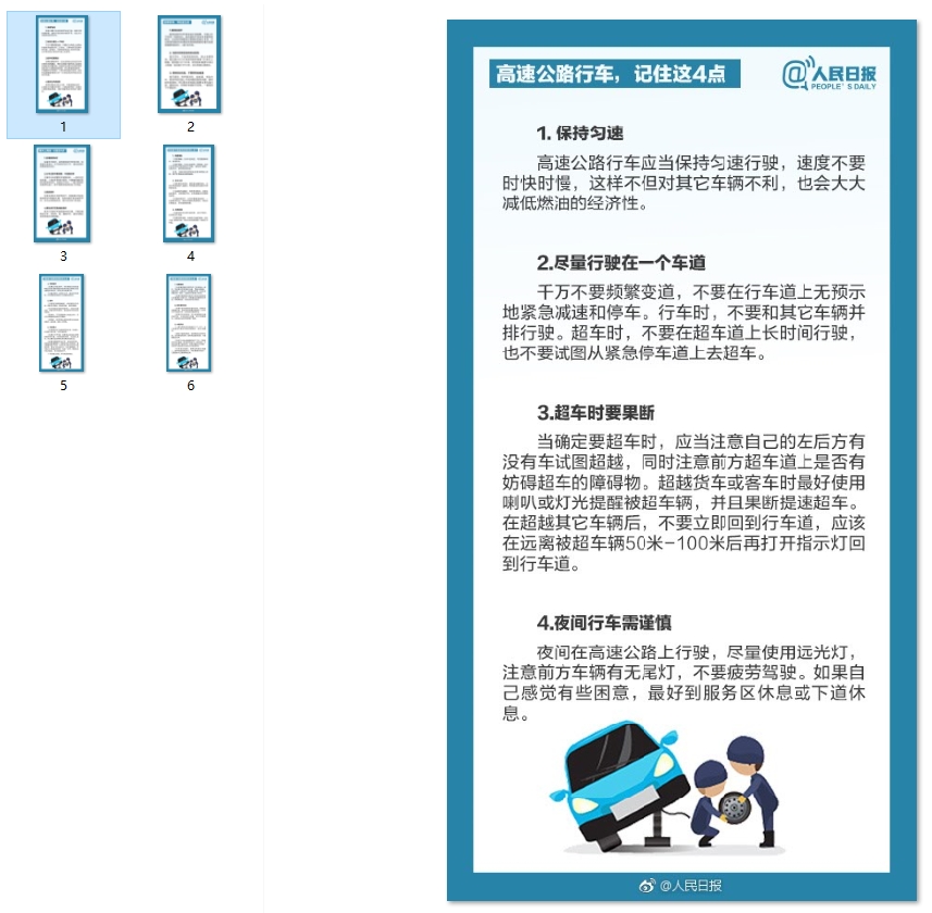 牢记这些交通安全知识，关键时刻能救命！