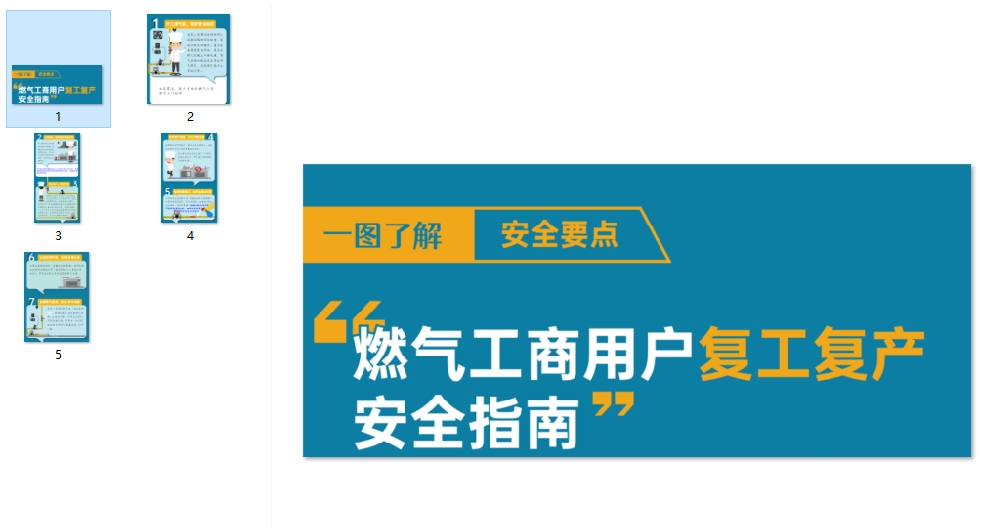 【安全常识】节后复工复产，勿忘燃气安全