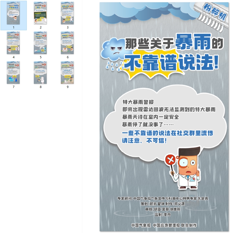 那些关于暴雨的不靠谱说法丨粉碎机