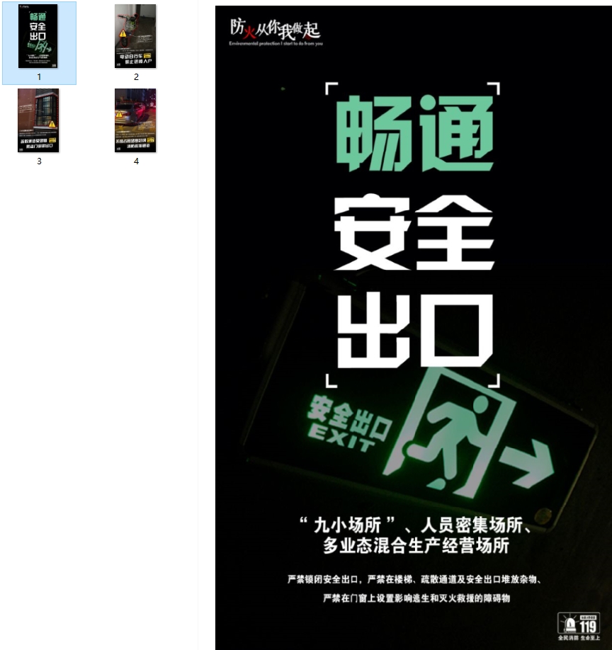 畅通安全出口