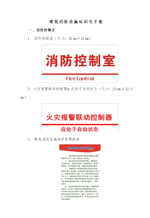 建筑消防标识化手册尺寸