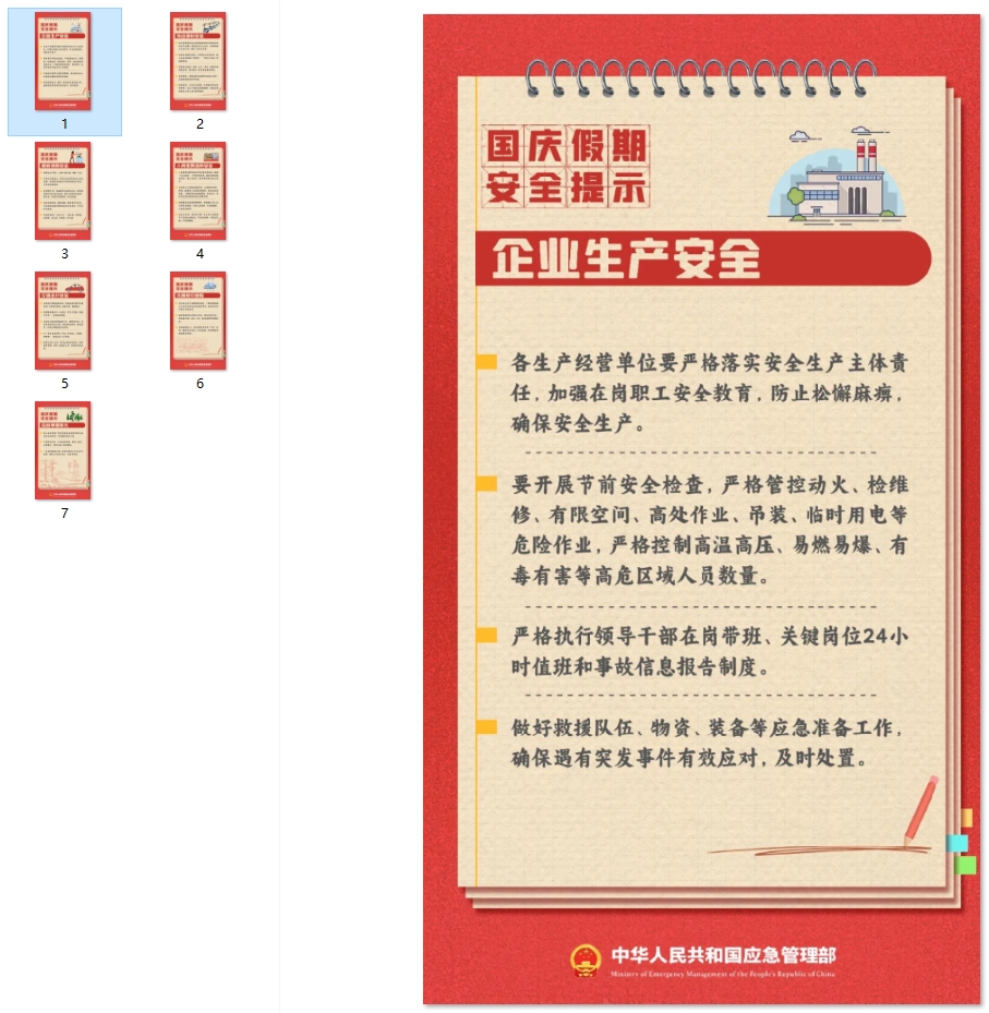 国庆假期安全提示