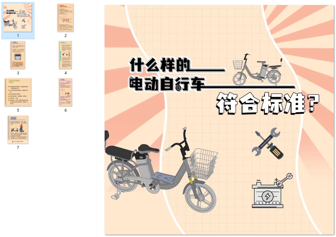 什么样的电动自行车符合标准？