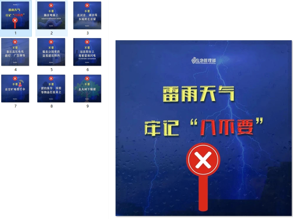 雷雨天气牢记“八不要”