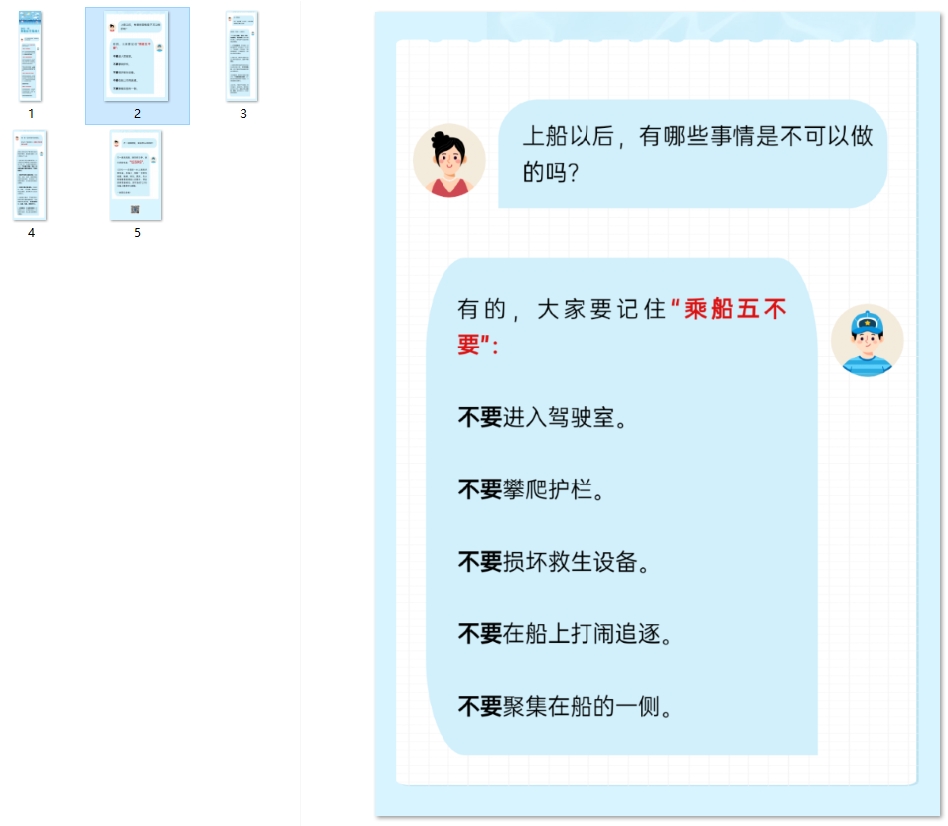 乘船安全指南